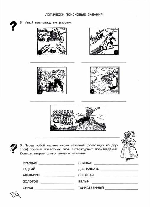 Узнай пословицу по рисунку умники